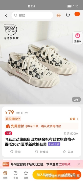 回力飞跃联名款棋盘格帆布鞋36码