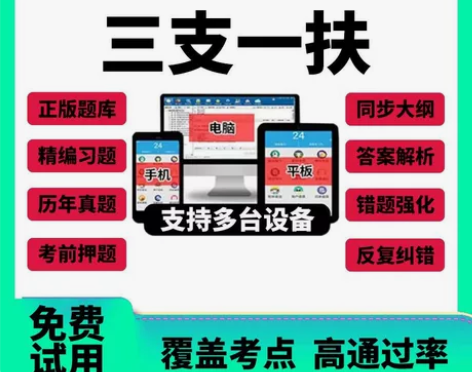 2022三支一扶考试刷题软件 2023三支...
