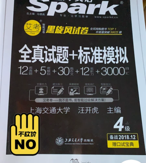 星火英语黑旋风试卷，英语四级考试，全真试题...