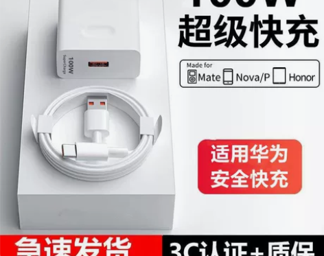 100w超级快充，Type–C接口，标配1...