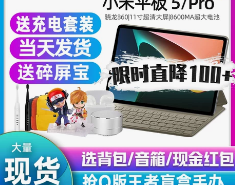 2021新款小米平板5pro电脑5G智能原...