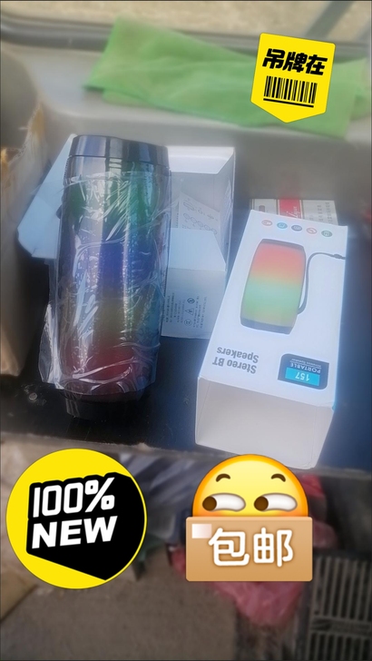 【全新】【捡漏价】【蓝牙音箱】真无线蓝牙音...