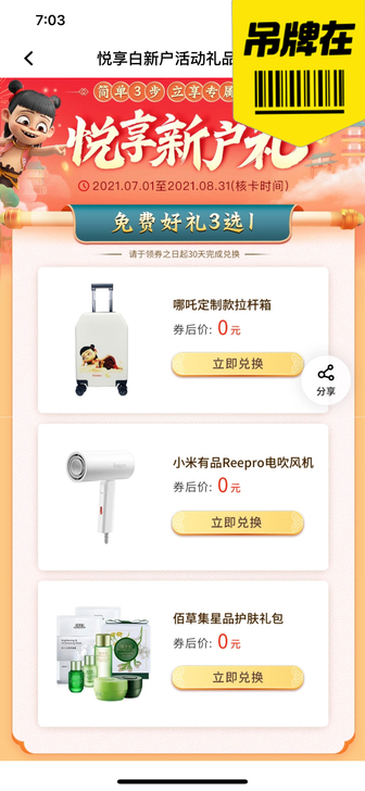 平安信用卡礼品，哪咤定制款拉杆箱 20寸 ...