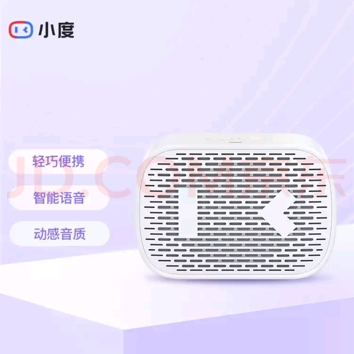 小度智能音箱 mini版 随身蓝牙音箱 迷...