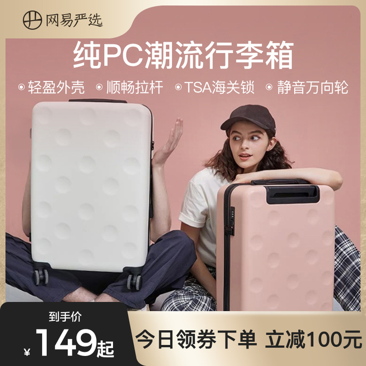 网易严选 旅行箱