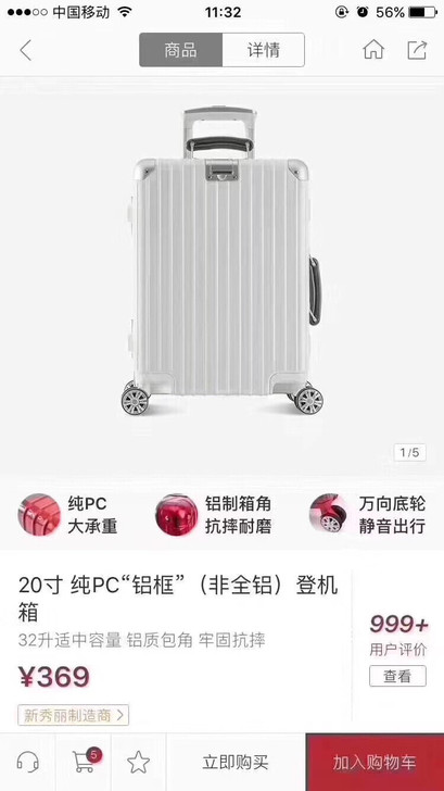 网易严选行李箱 官网发货