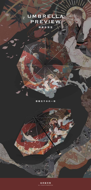 【代友出】丁程鑫 比邻星文创 晴雨伞