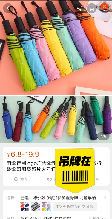 做活动时候定制的雨伞,剩余四十把,定制时候...