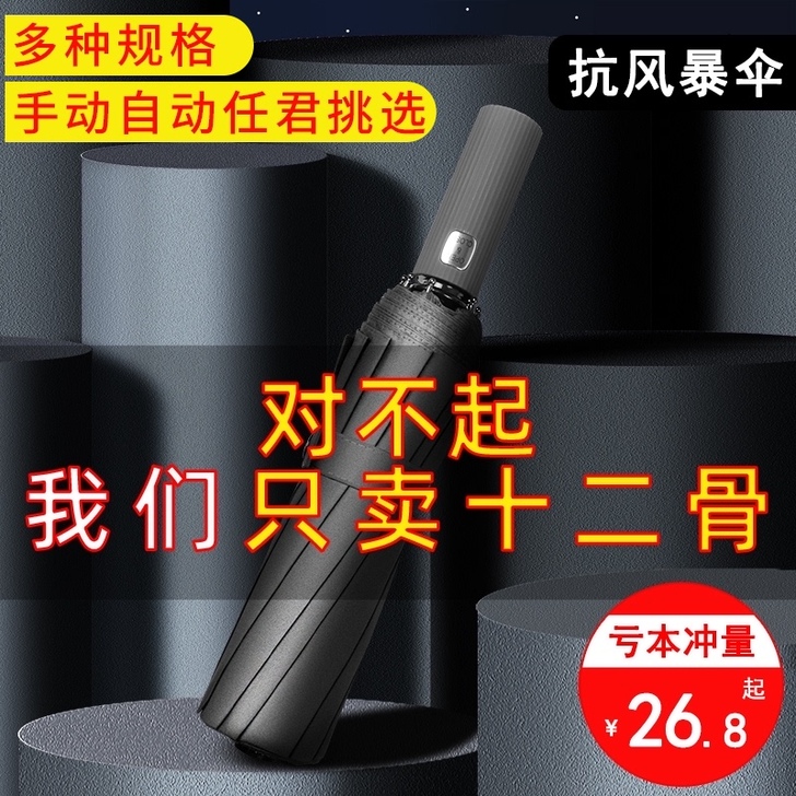 十二骨雨伞男士女折叠全自动双人超大号加固防...