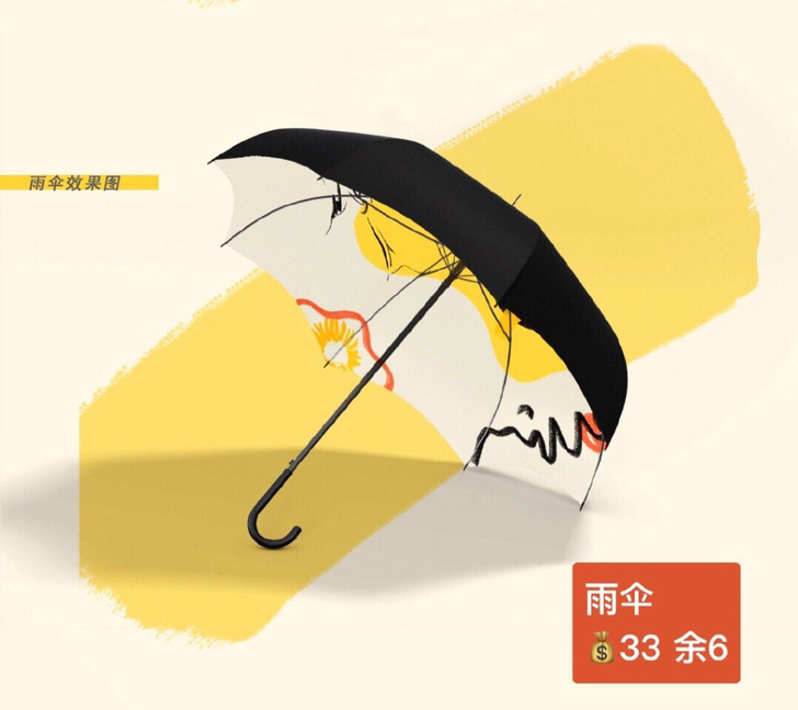 收宋旻浩吧 豆吧 晴雨伞 余量