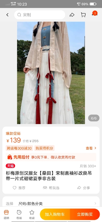 杉梅汉服