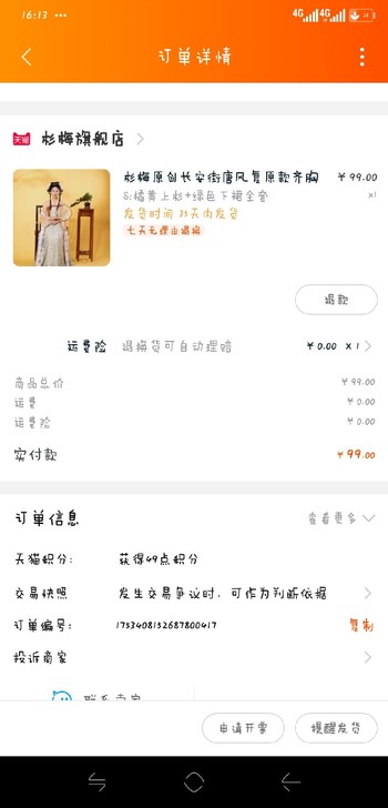杉梅原创  长安街  唐风复原款齐胸汉服 ...
