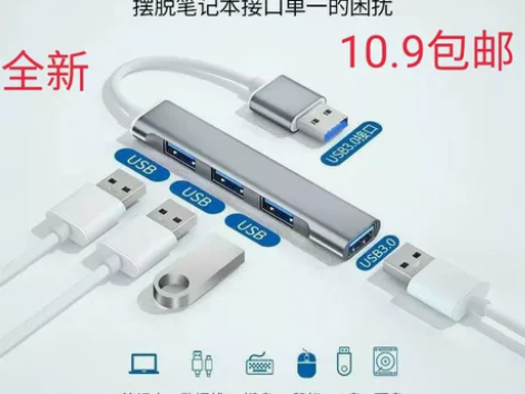 电脑usb扩展器扩展坞笔记本车载拓展坞us...