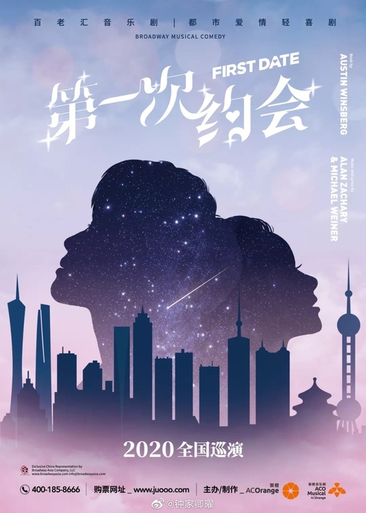 【出】深圳 第一次约会FD 音乐剧