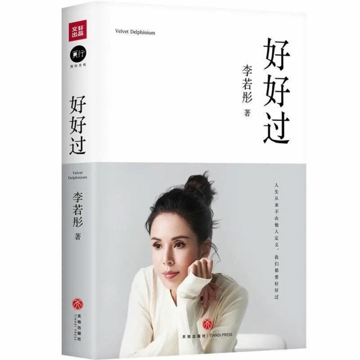 好好过  李若彤 古天乐作序推荐个人明星传...