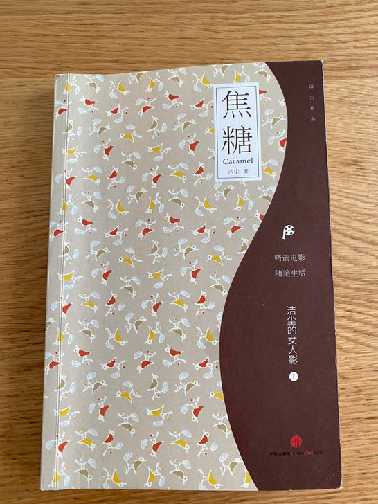 洁云的随笔生活，《焦糖》 很棒的一本儿书