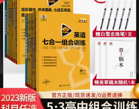 英语完形填空 英语专项2023新版 高中5...