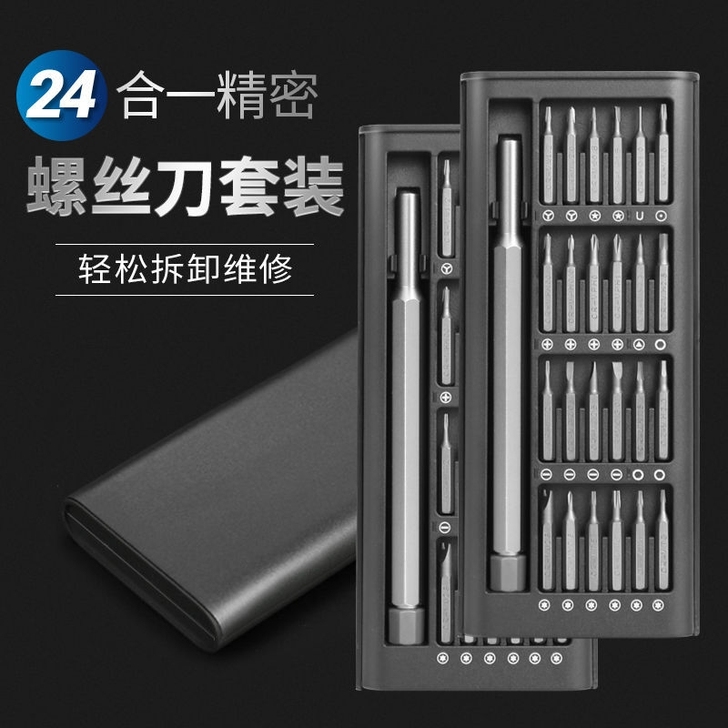 小米款24件套多功能家用螺丝刀套装电脑手机...