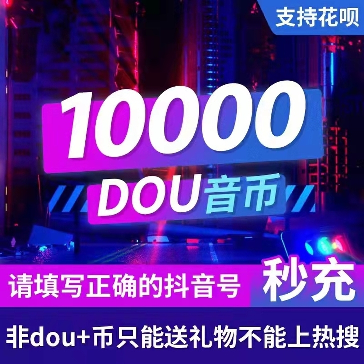 抖币充值##amp;nbsp;100个 1...