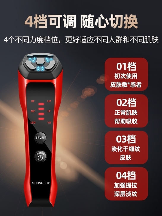 Moonlight月光射频美容仪面部嫩肤导...