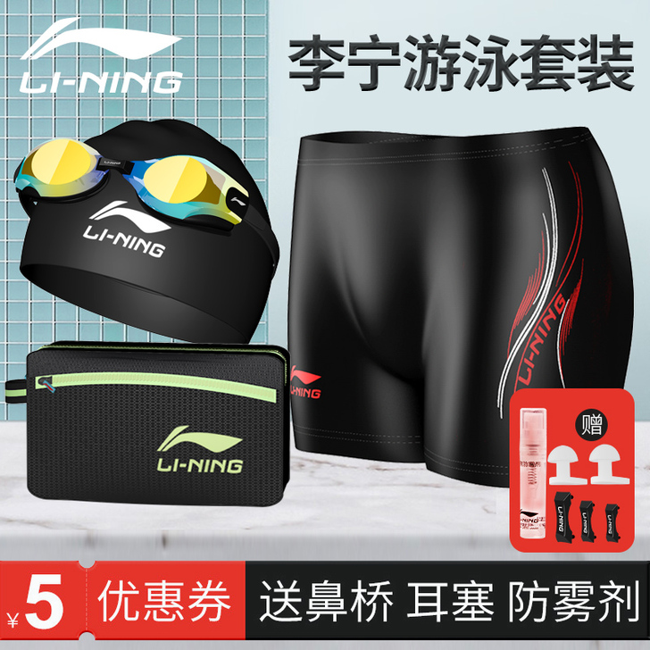 Lining/李宁 男士泳衣