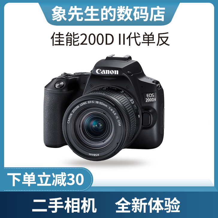 二手佳能EOS 200D2 ii二代 女学...