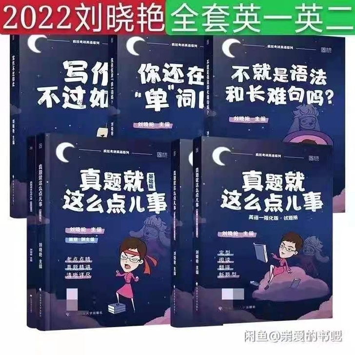 全新现货2022英语刘晓燕不就是语法和长难...