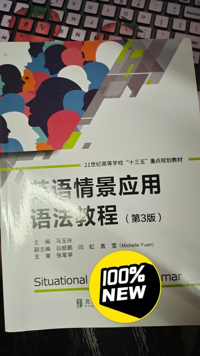 全新英语情景应用语法教程第三版