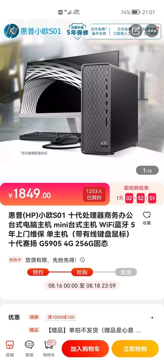 惠普(HP)小欧S01 十代处理器商务办公...