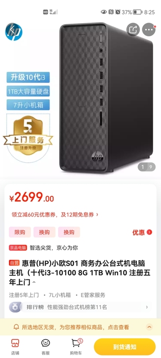 惠普(HP)小欧S01 商务办公台式机电脑...