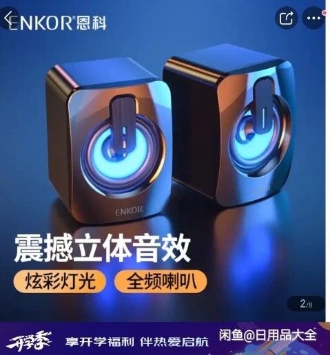 恩科（ENKOR）mini2电脑迷你小音响...