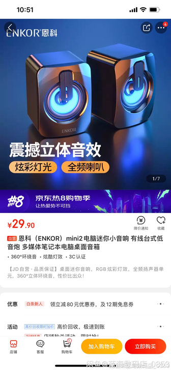 恩科（ENKOR）mini2电脑迷你小音响...