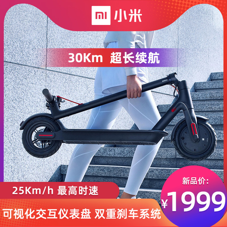 MIUI/小米 平衡车