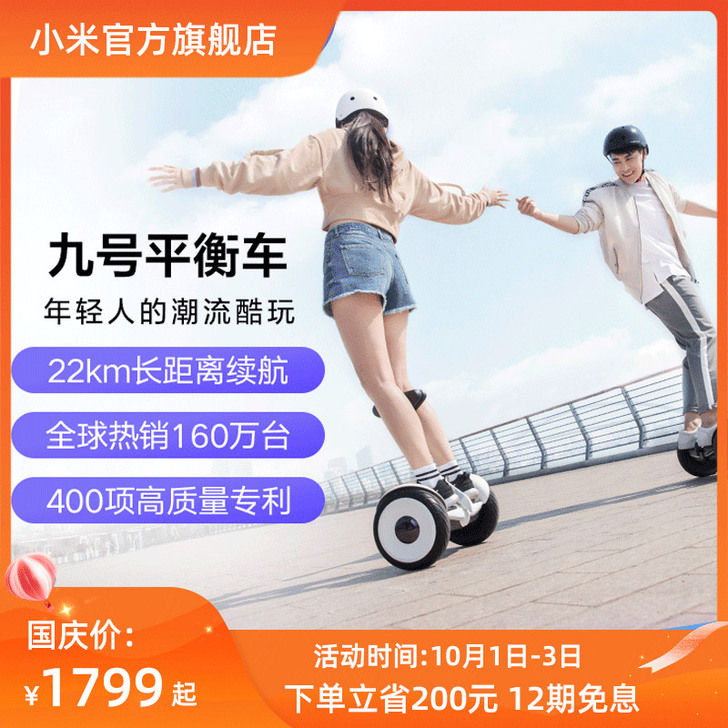 小米米家九号腿控车平衡车体感智能骑行遥控漂...