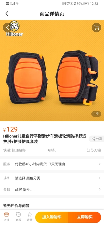 儿童平衡车护具,Hilioner儿童平衡车...