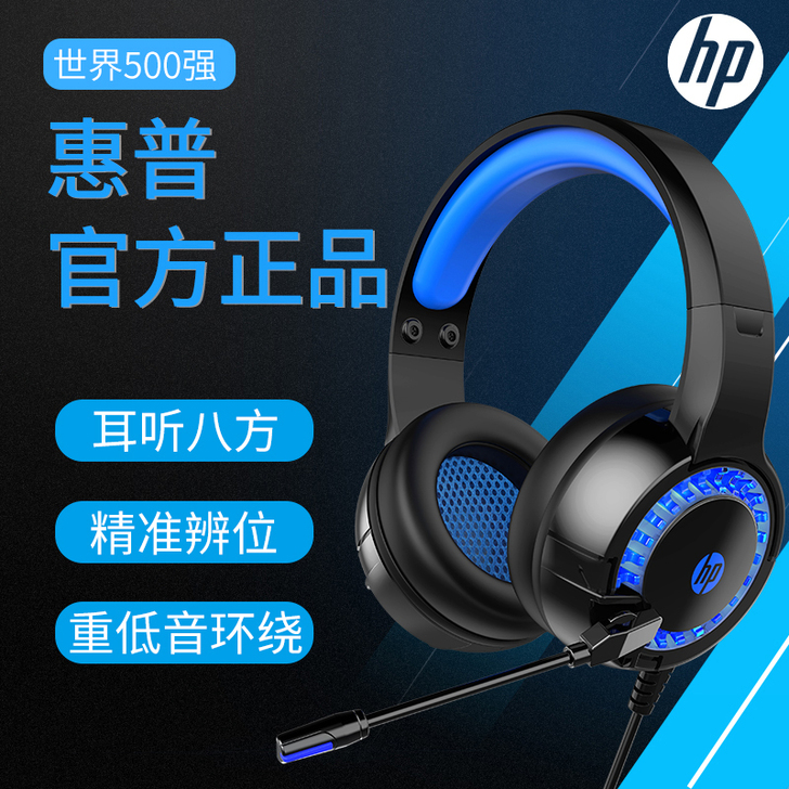 HP/惠普电脑耳机头戴式耳麦吃鸡电竞游戏专...