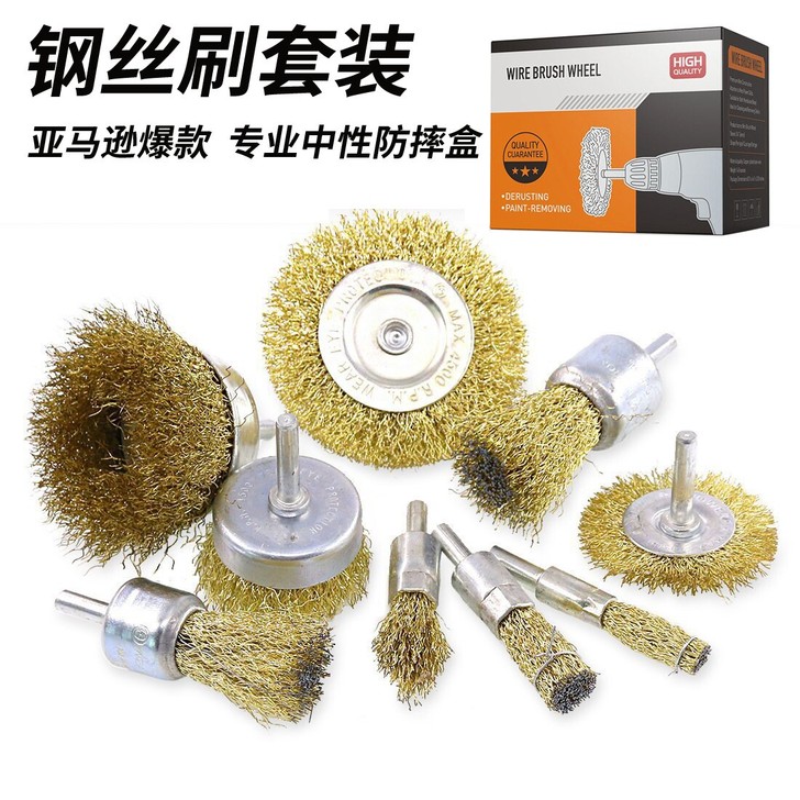 除锈轮，翻新打磨工具。电钻钢丝刷。（8件套）