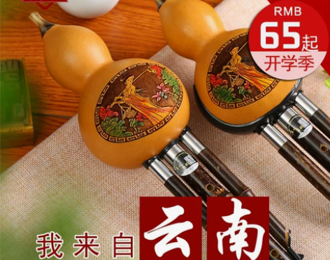 葫芦丝 初学c调 降b调GFD 云南 春城...