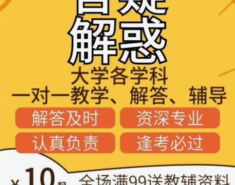 期末补考辅导重修考试辅导，家教大学研究生，...