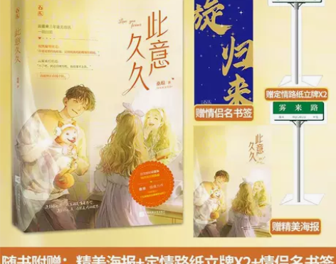 正版现货 此意久久 桑琅著花火初恋青春文学...