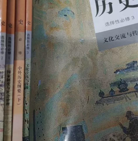 二手新版人教版高中历史必修,选修全套课本 ...