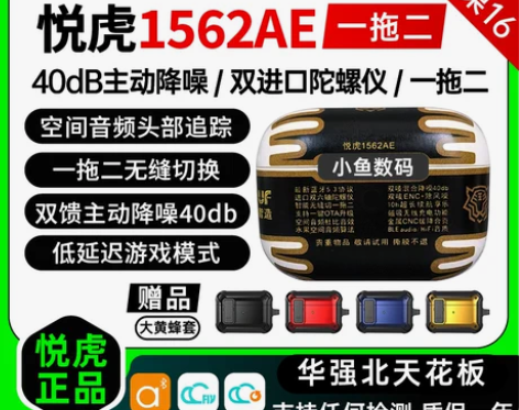 悦虎三代洛达1562AE蓝牙耳机1562A...