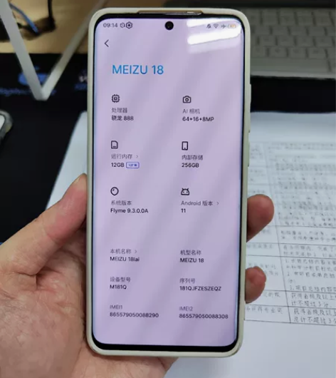 魅族18 12+256 无拆无修 21年1...