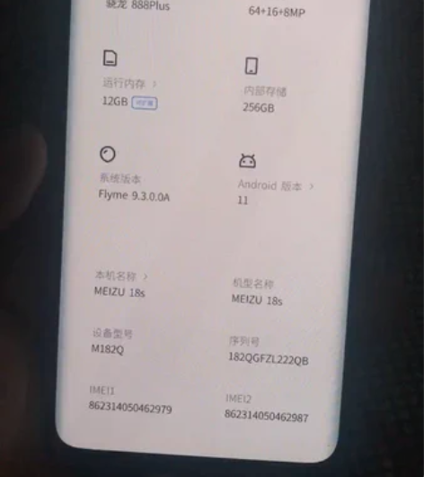 出魅族18s顶配  闲置了  12+256...
