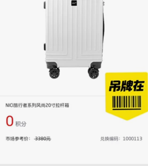 德国NICI风尚拉杆箱，白色，20寸，银行...