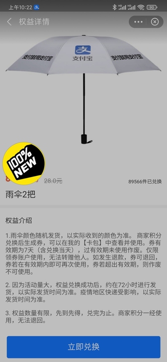 支付宝雨伞两把，黑白随机，付款后支付宝直接...