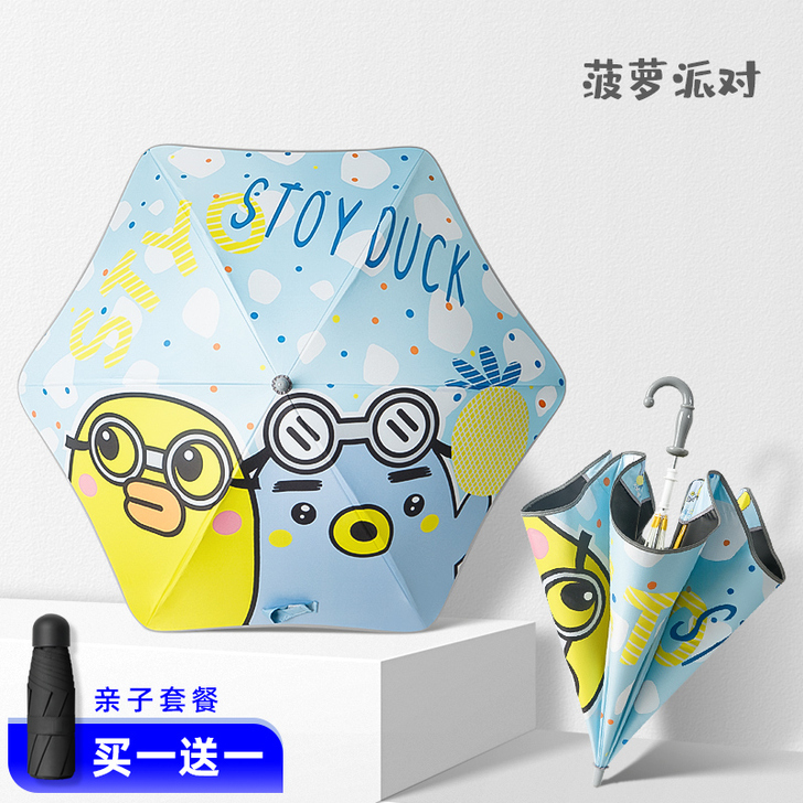 优卡杜 伞 儿童雨伞 全新的