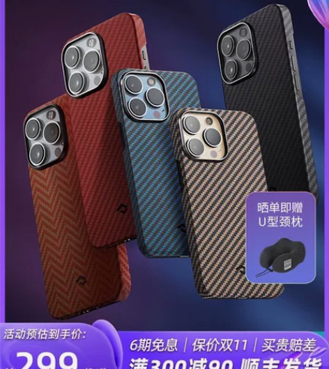 iPhone13pro Max超薄磁吸碳纤...