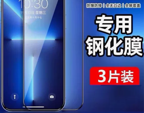 （清仓处理）苹果13/12/11钢化膜苹果...