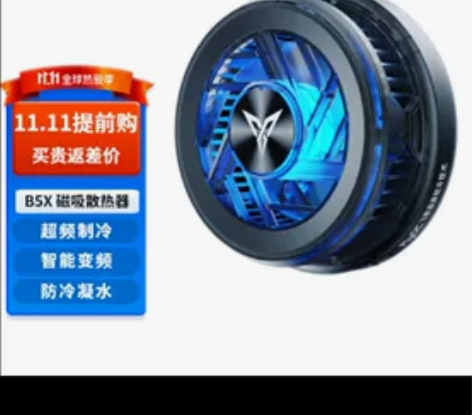 飞智手机散热器B 5 X磁吸版 超频制冷半...